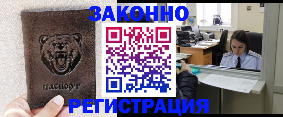 прописка 2025 в Кувандыке