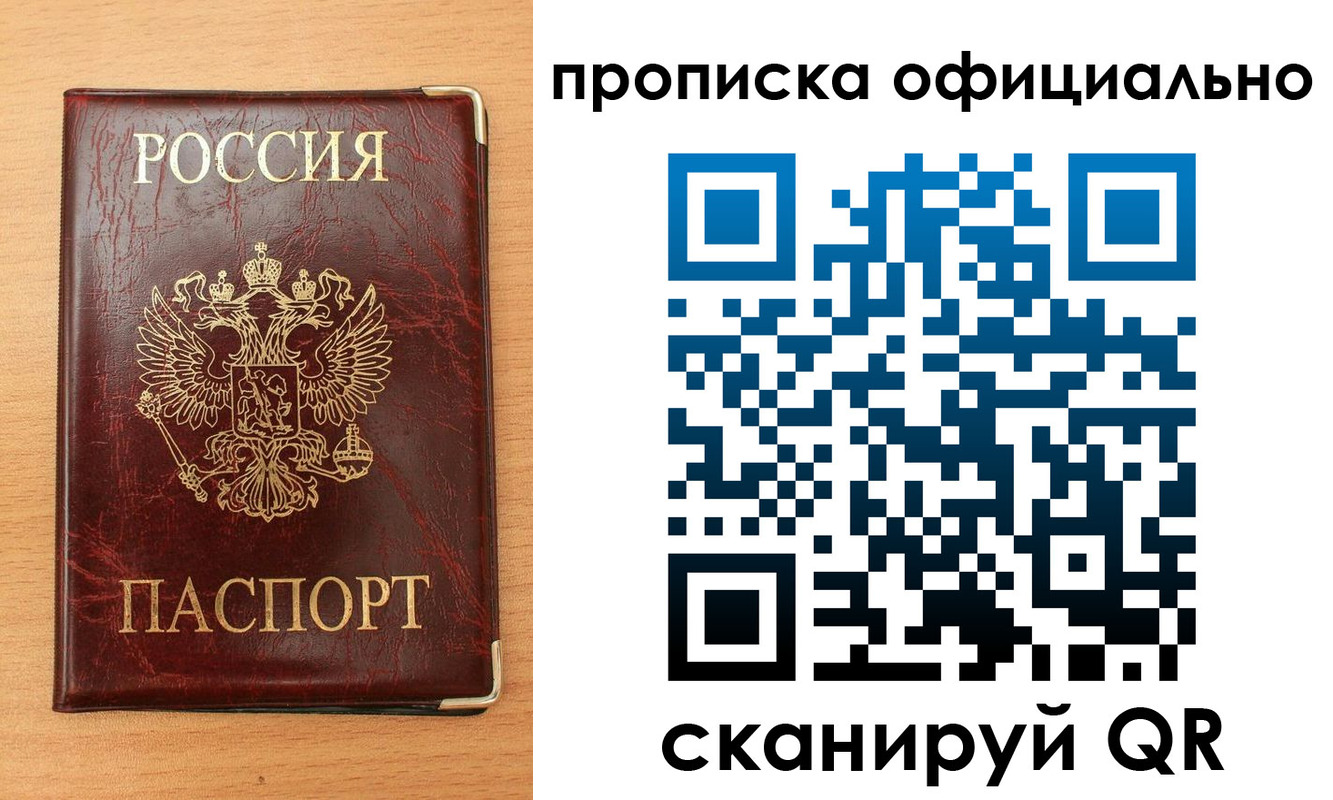 прописка в Кувандыке
