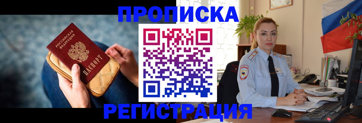временная регистрация купить в Кувандыке